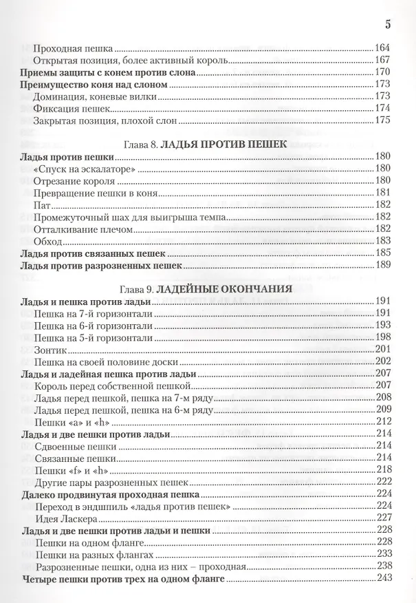Книга Учебник эндшпиля (Марк Дворецкий) — 4