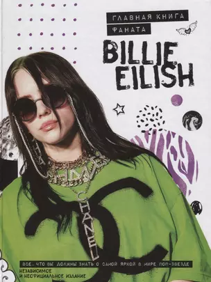 Billie Eilish. Главная книга фаната — 2804009 — 1