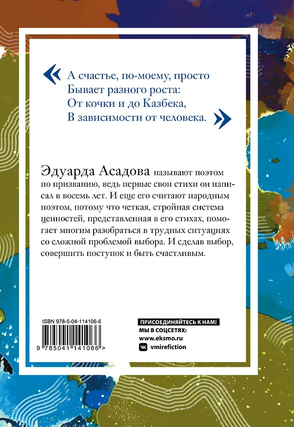 Книга Счастливый человек (Эдуард Асадов) — 2