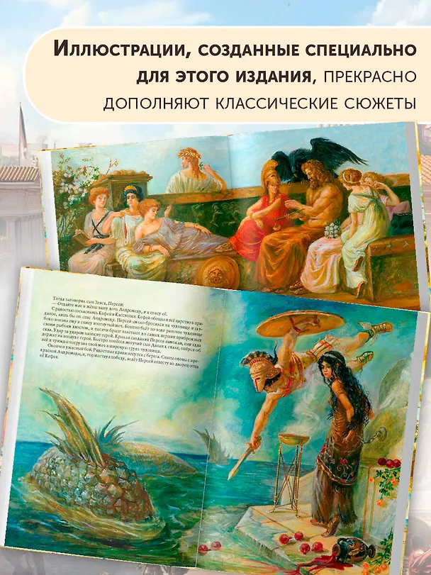 Книга Мифы Древней Греции (Николай Кун) — 8