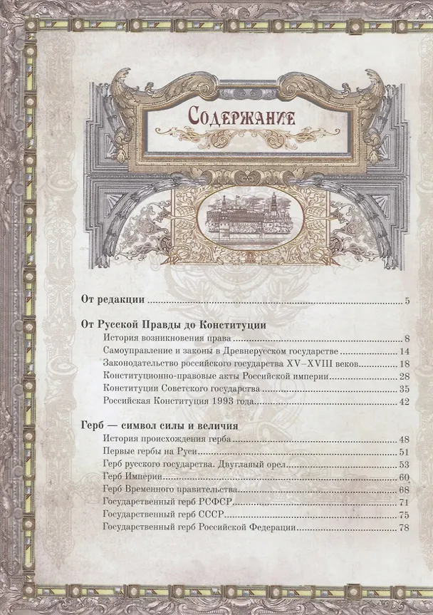 Книга Россия. Символы власти  (кожаный переплет) (Марк Мамонтов) — 6