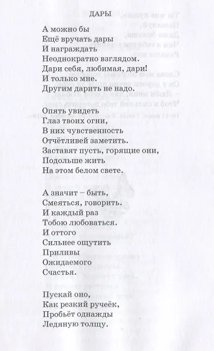Книга Спешу к тебе. Стихи () — 3