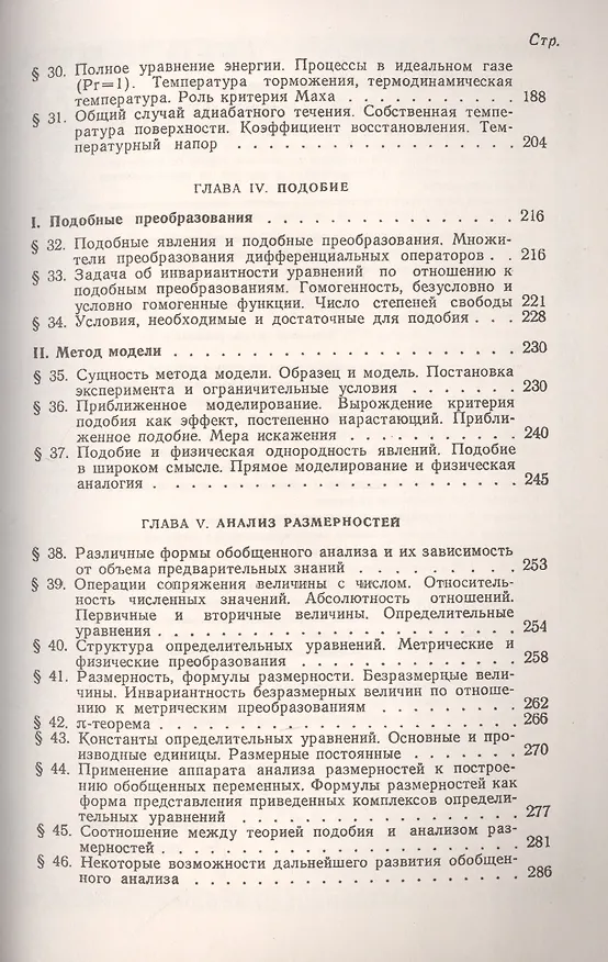 Книга Введение в теорию подобия (Александр Гухман) — 4