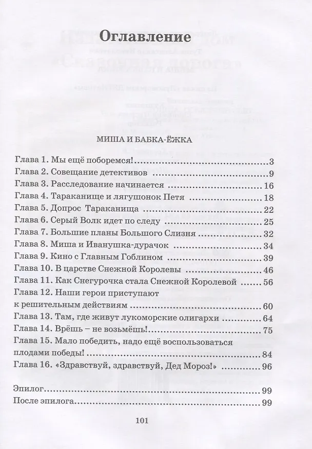 Книга Миша и Бабка-ежка () — 2