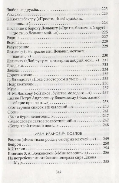 Книга Поэты пушкинского круга. (Светлана Куликова) — 8