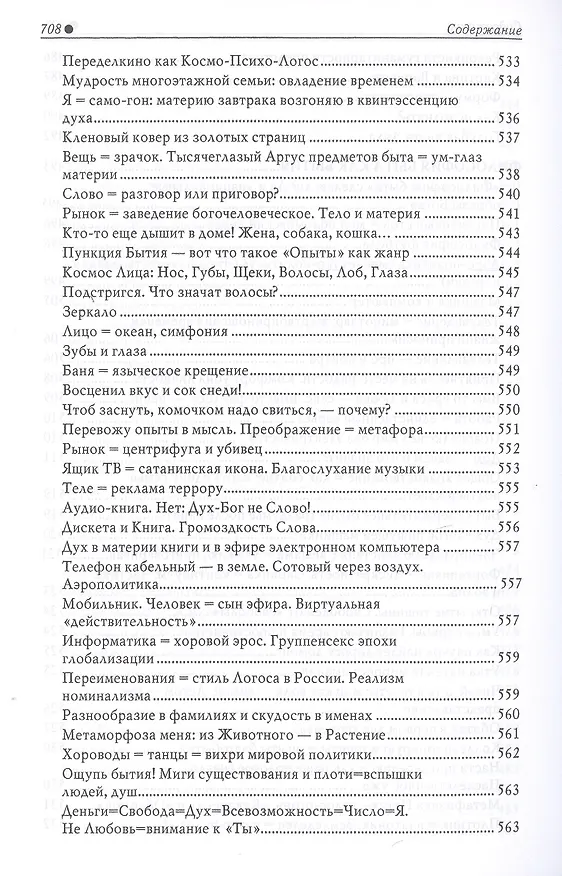 Книга Философия быта как бытия (Георгий Гачев) — 7
