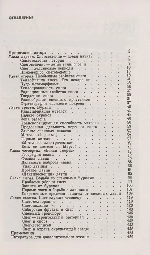Книга В царстве снега () — 2