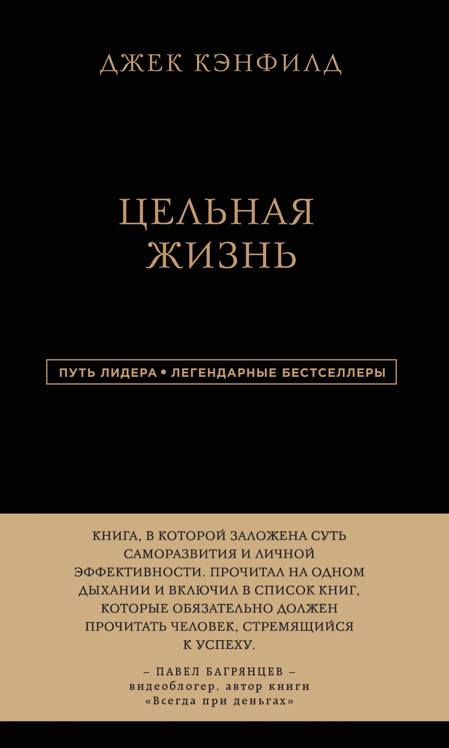 

Цельная жизнь