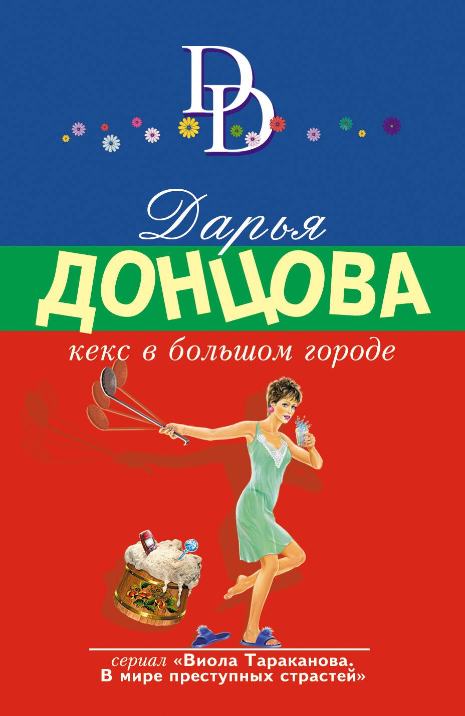 

Кекс в большом городе