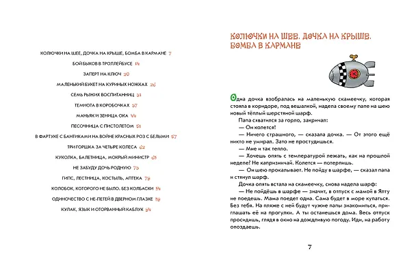 Книга Дети и Эти (Григорий Остер) — 10