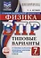 ВПР. Физика. 7 класс. Типовые варианты. 10 типовых вариантов. Подробные критерии оценивания. Ответы — 3152547 — 1