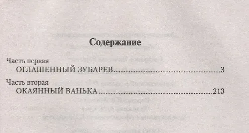 Книга Отрешенные люди (Вячеслав Софронов) — 2