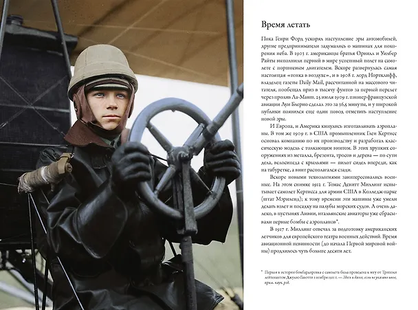 Книга Мир в огне: 1914/1945. История Первой и Второй мировых войн в цвете (Дэн Джонс, Марина Амарал) — 7