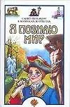 Книга Я познаю мир : Санкт-Петербург в вопросах и ответах : Энциклопедия (Татьяна Кравченко)