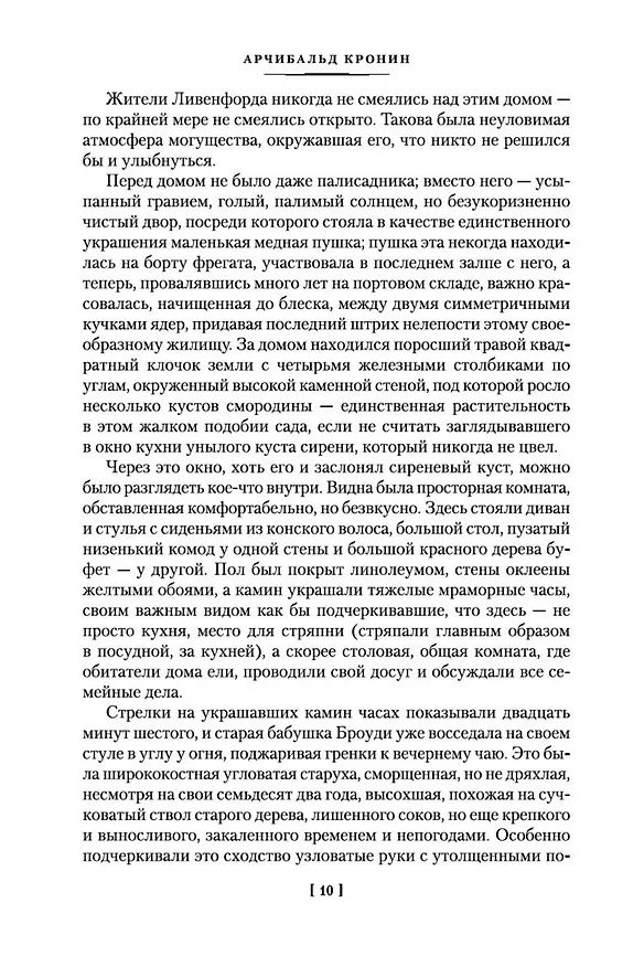 Книга Замок Броуди (Арчибальд Кронин) — 15