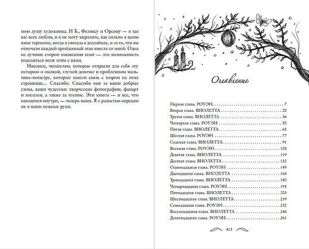 Книга Ночь Саммерсенда (Линдалл Клипстоун) — 12