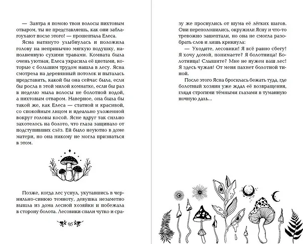 Книга Хозяйка болот (Екатерина Шитова) — 10