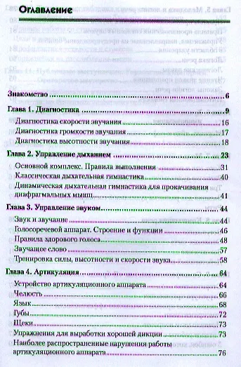 Книга Говори красиво и уверенно. Постановка голоса и речи (Евгения Шестакова) — 11