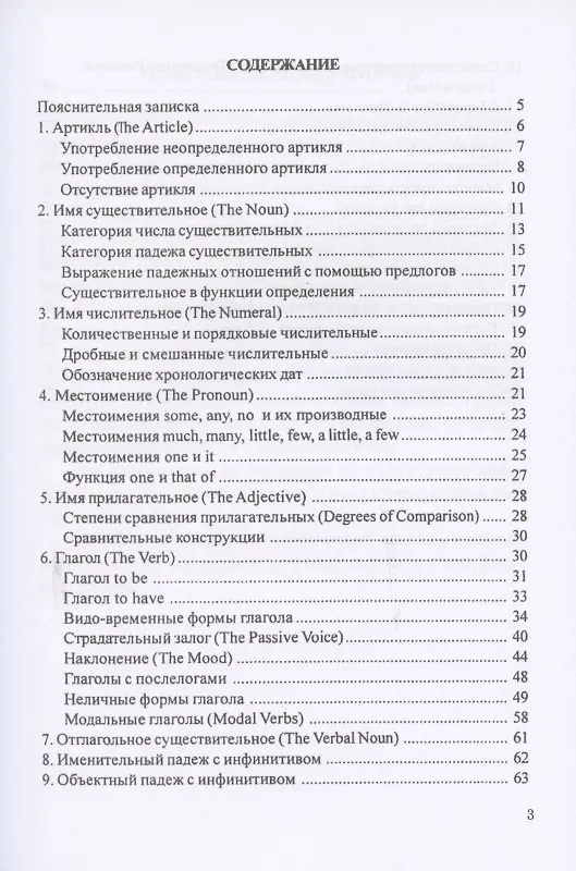 Книга Английский язык. Грамматика. Учебное пособие (Элеонора Старцева) — 2