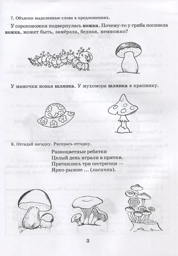 Книга Рабочая тетрадь для домашних логопедических заданий по книге "Научите меня говорить правильно!" Подготовительная группа (Ольга Крупенчук) — 3
