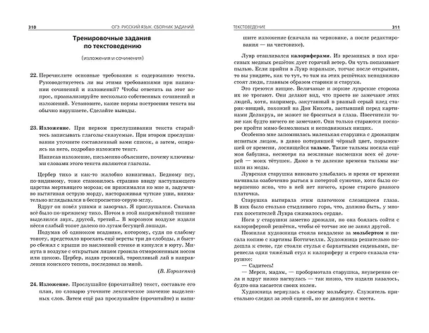 Книга ОГЭ-2025. Русский язык. Сборник заданий: 500 заданий с ответами (Светлана Львова) — 11