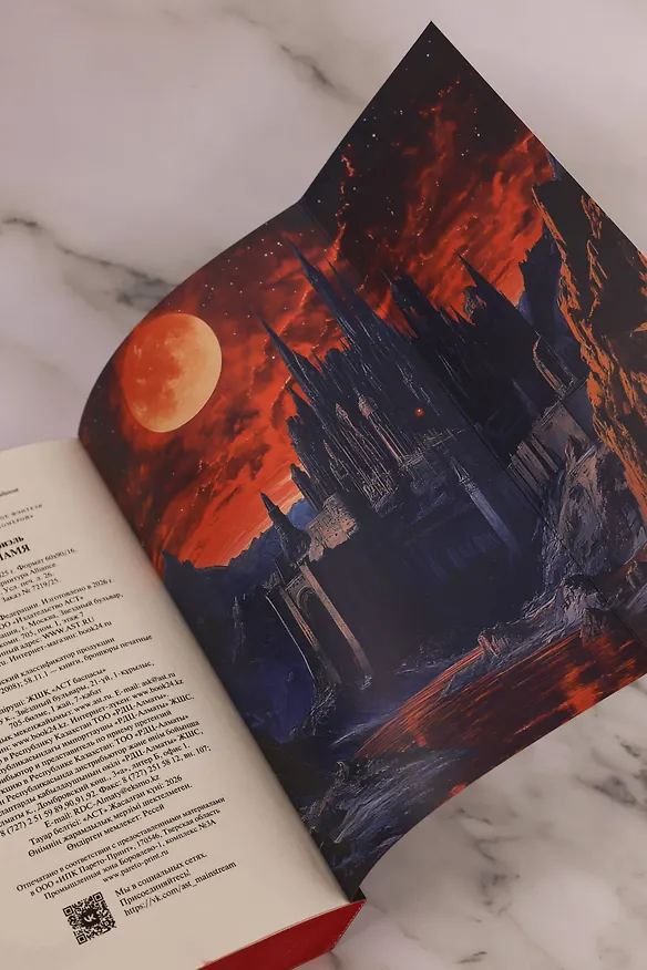 Книга Адское пламя (Мариэль Померой) — 16