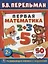 Первая Математика. (Обучающая Книжка с Наклейками). — 2619587 — 1