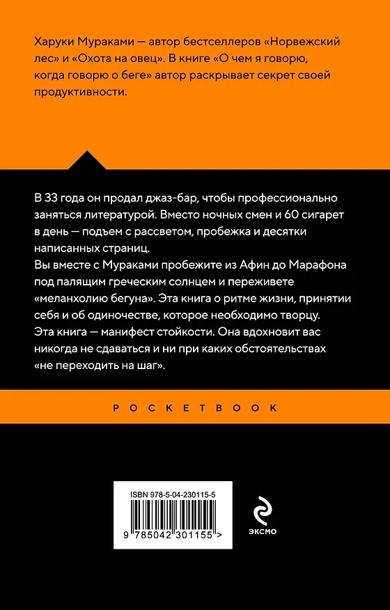 Книга О чем я говорю, когда говорю о беге (Харуки Мураками) — 2