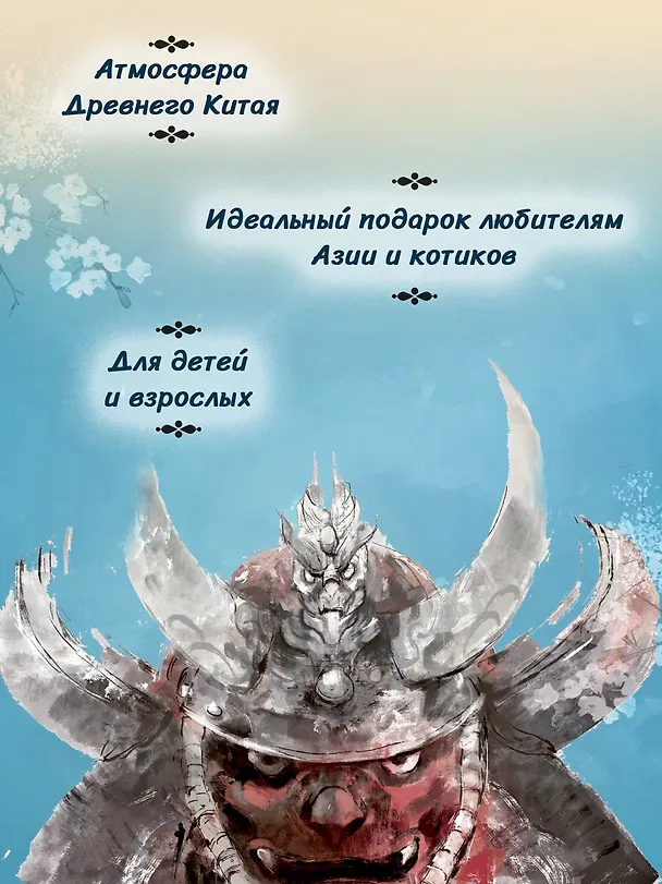 Книга Императорские коты-защитники. Охотники за тенями (Дуань Лэй) — 7