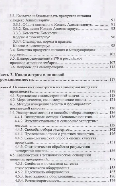 Книга Управление качеством продукции. Пищевая промышленность. Учебник () — 3