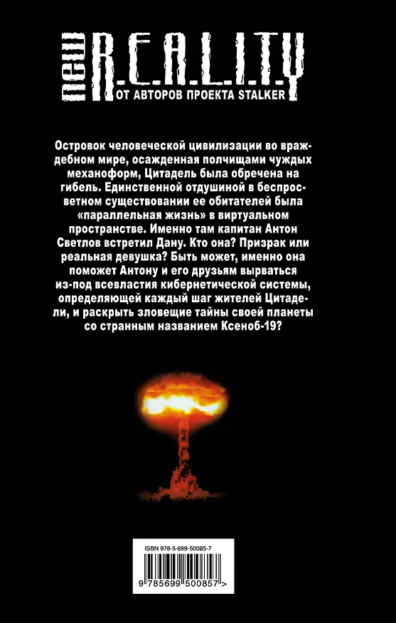 Книга Ксеноб-19 : фантастический роман (Андрей Ливадный) — 2