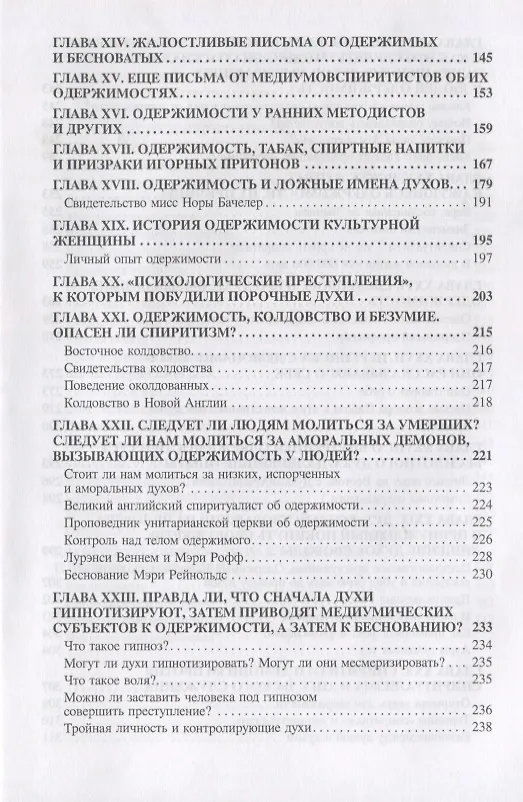 Книга Демонология всех времен (Пиблз) (Джеймс Мартин Пиблз) — 4