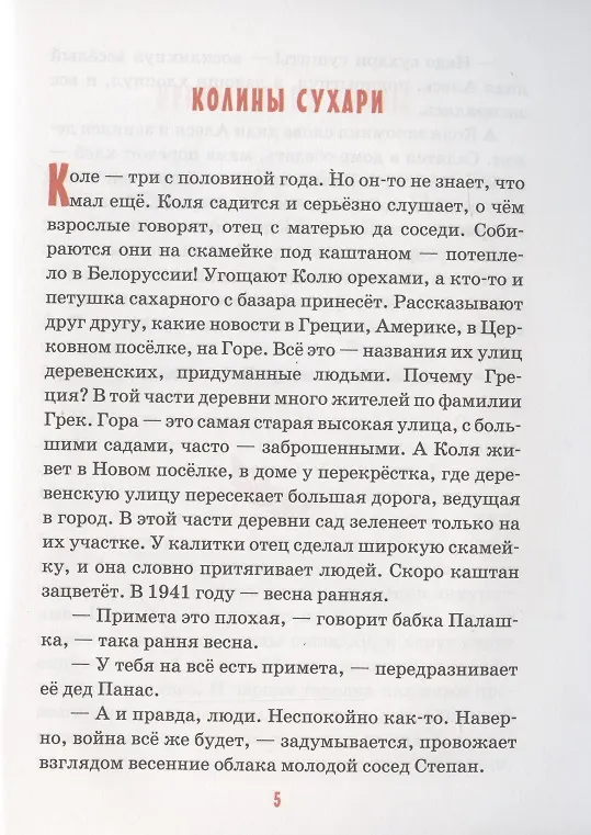 Книга Детям о детях войны (Татьяна Дашкевич) — 4