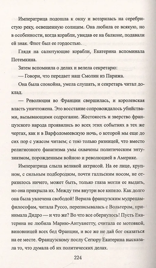 Книга Опасный менуэт (Адель Алексеева) — 6