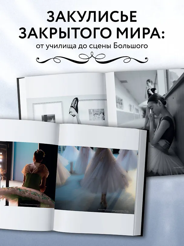 Книга Хрупкость момента. Балет через объектив Алисы Аслановой (Алиса Асланова) — 7