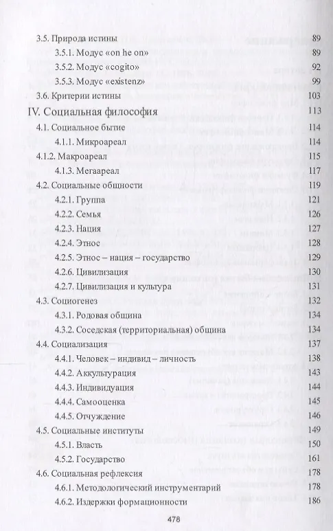 Книга Философия : учебник (Виктор Ильин) — 3