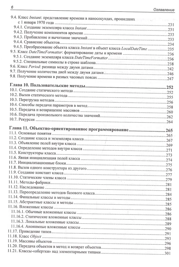 Книга Основы Java (Николай Прохоренок) — 5
