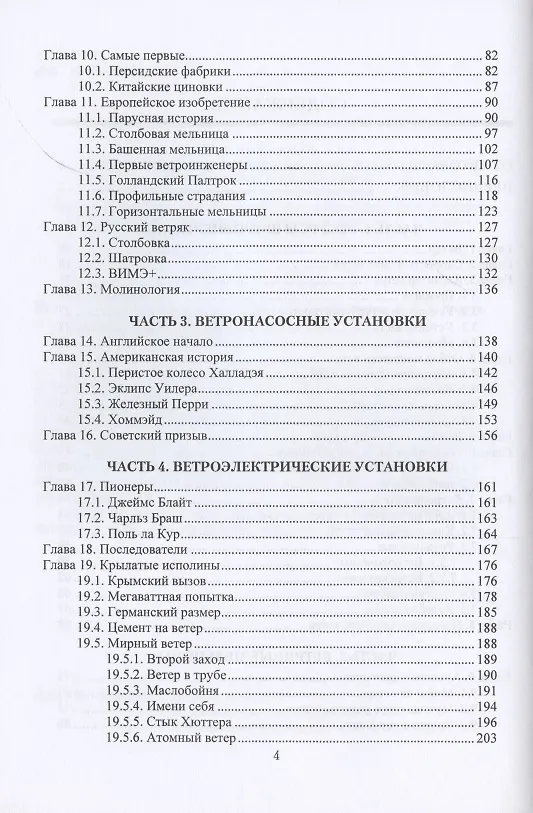 Книга Ветроэнергетические установки. Монография (Валентин Власов) — 3