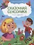 Внимание: сказки с заданиями — 2948052 — 1