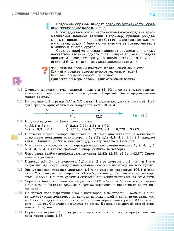 Книга Математика. 6 класс. Учебник. В 2-х частях. Часть 1. Базовый уровень (Владимир Жохов, Александр Чесноков, Наум Виленкин) — 4