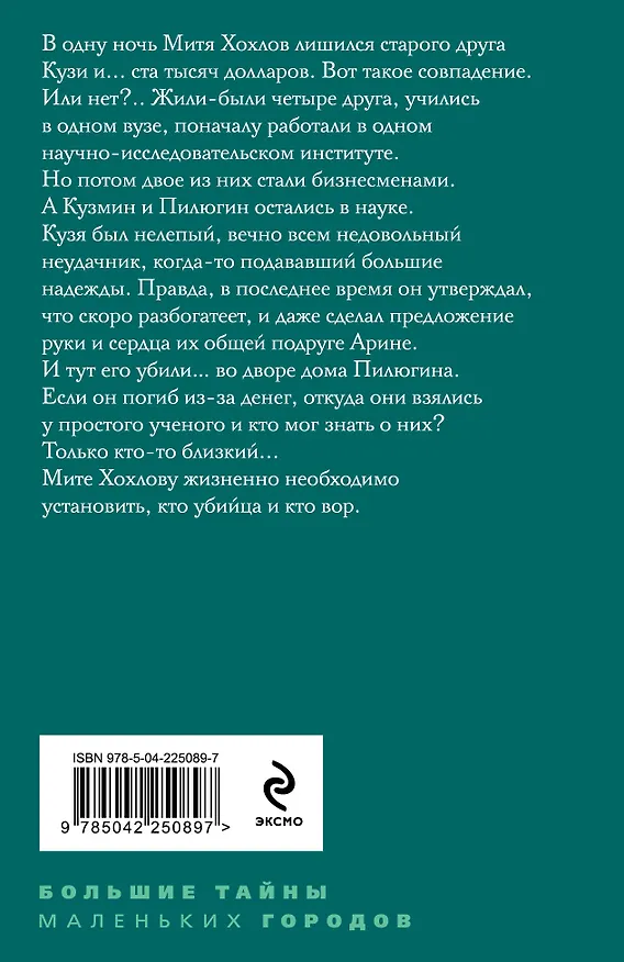 Книга Гений пустого места (Татьяна Устинова) — 2