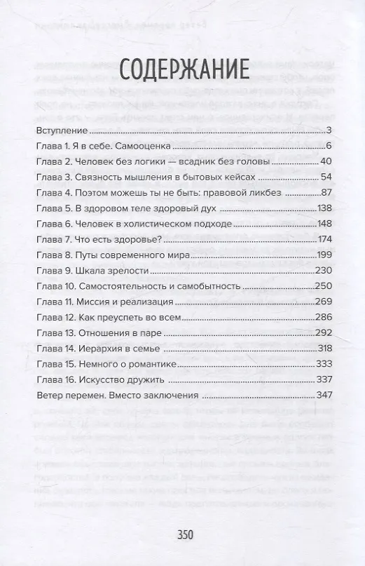 Книга Тупить - привычка бедности: как достичь (не)материального богатства (Виталина Кригер) — 4