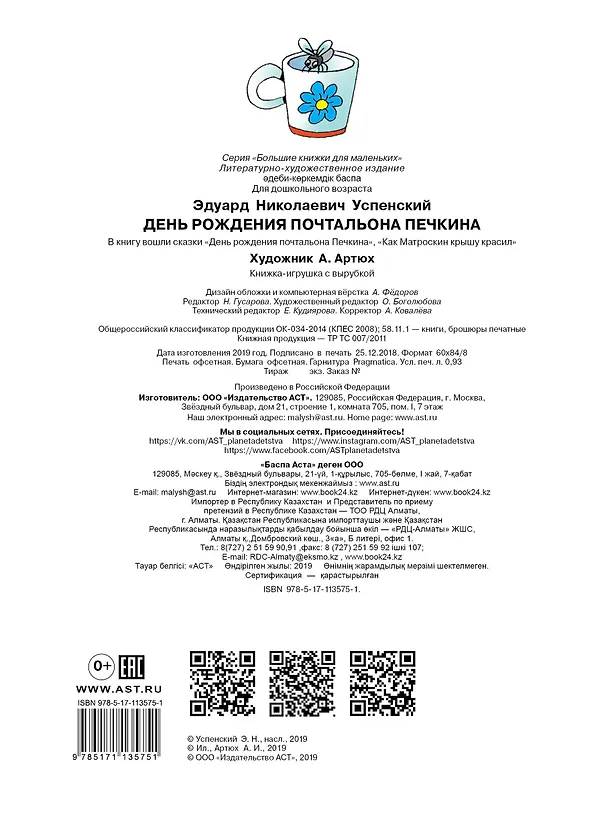 Книга День рождения почтальона Печкина (Эдуард Успенский) — 2