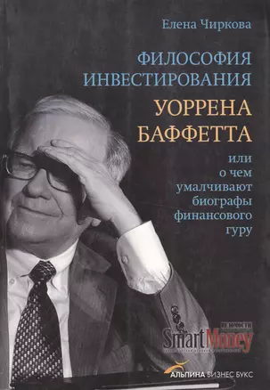 Философия инвестирования Уоррена Баффетта, или О чем умалчивают биографы финансового гуру — 2144968 — 1