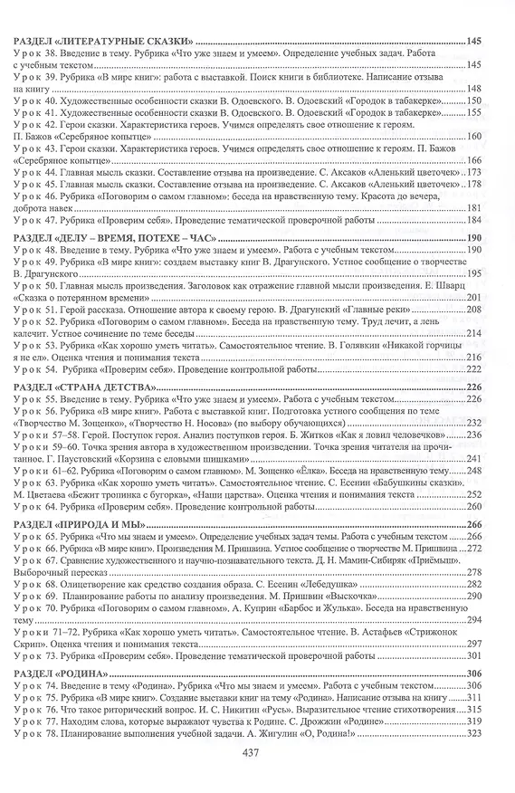 Книга Литературное чтение. 4 класс. Технологические карты уроков по учебнику Л.Ф. Климановой, В.Г. Горецкого, М.В. Головановой, Л.А. Виноградской, М.В. Бойкиной к УМК "Школа России". Книга+диск (Комплект). ФГОС (Наталья Лободина) — 2