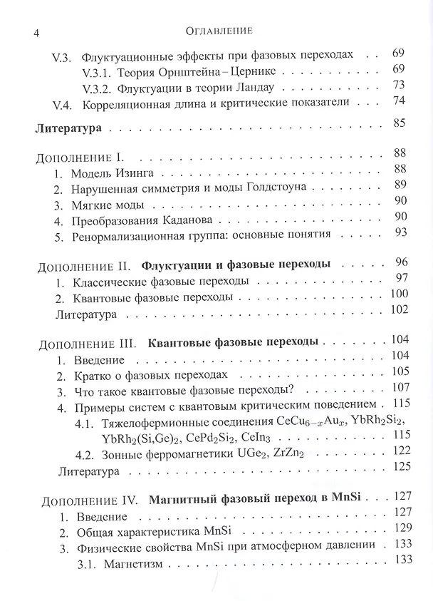 Книга Фазовые переходы для начинающих () — 3