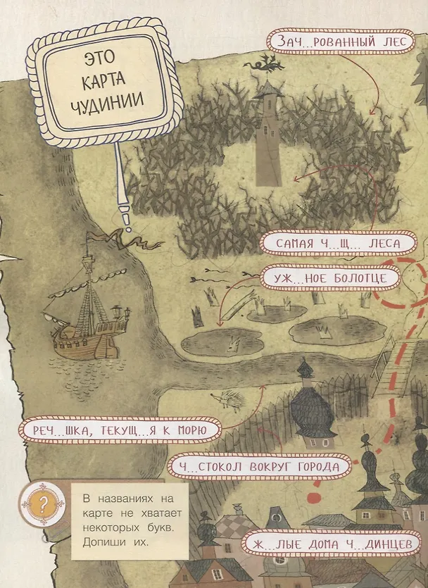 Книга Русский язык. Правописание ЖИ-ШИ, ЧА-ЩА, ЧУ-ЩУ. Тетрадь-тренажер (Марина Аромштам) — 4