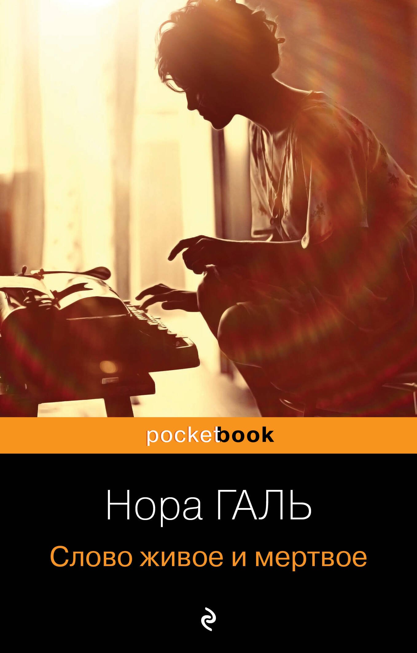 

Слово живое и мертвое