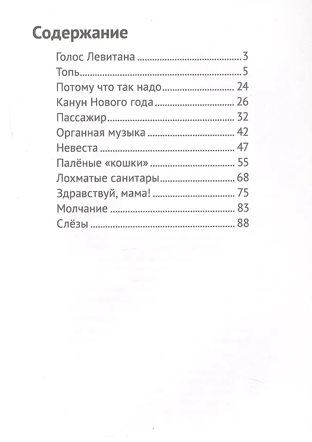 Книга Я ушел на войну (Константин Григорьев) — 3
