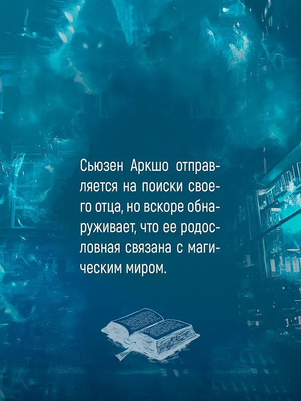 Книга Лукавые книготорговцы Бата (Гарт Никс) — 7